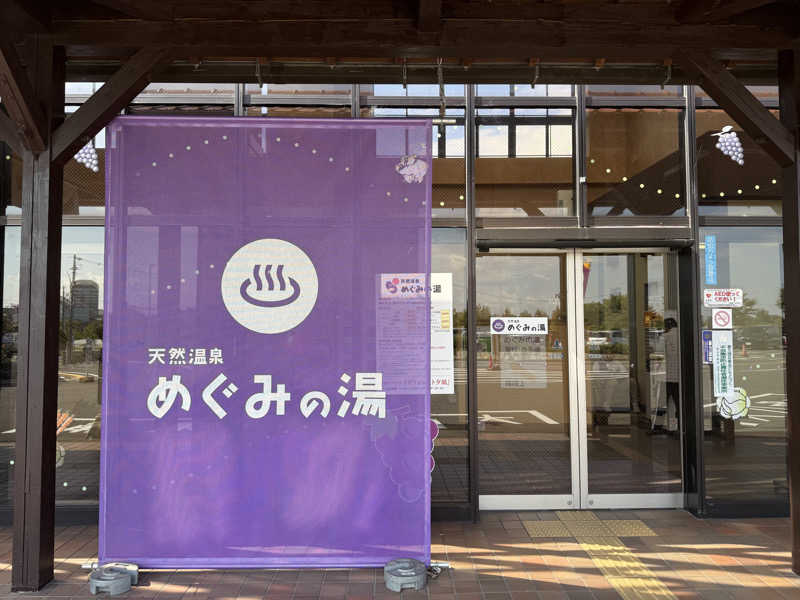 Masayoshiさんの天然温泉 めぐみの湯のサ活写真