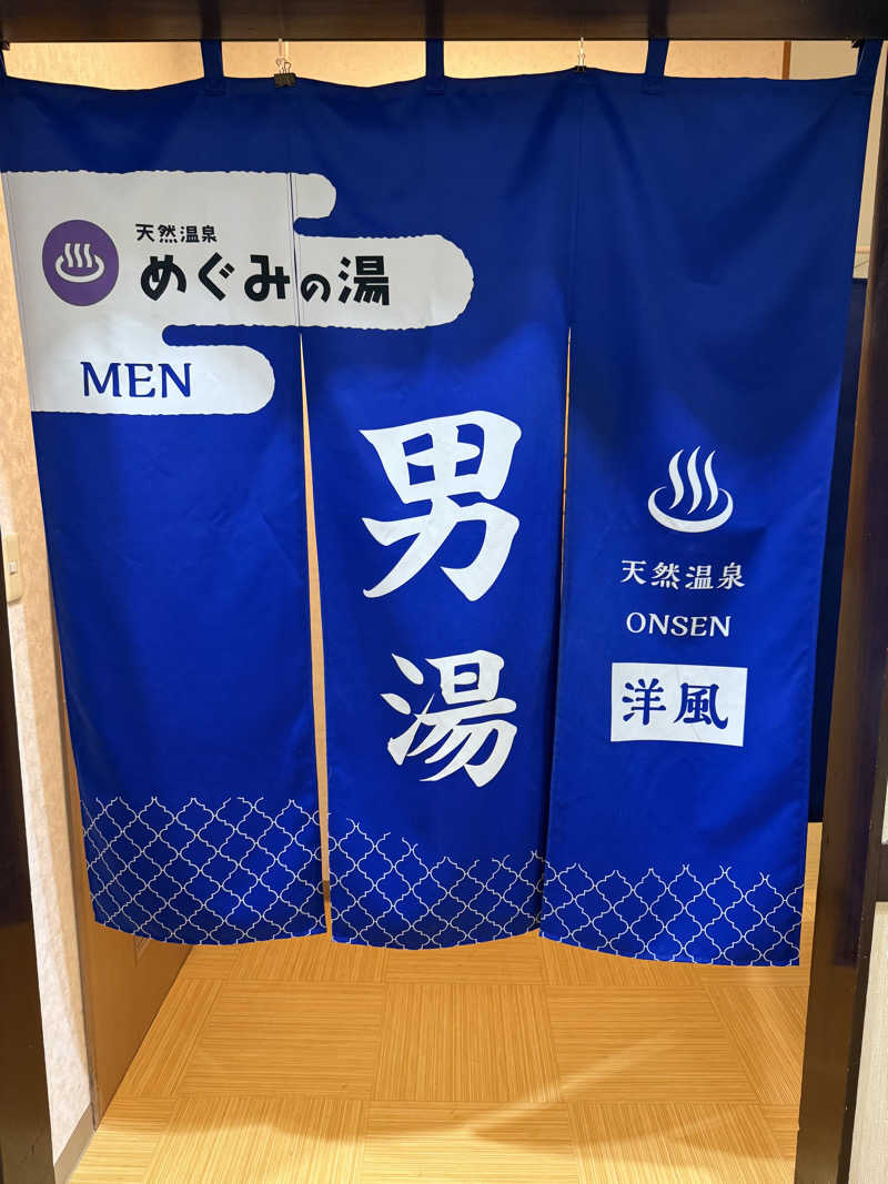 Masayoshiさんの天然温泉 めぐみの湯のサ活写真