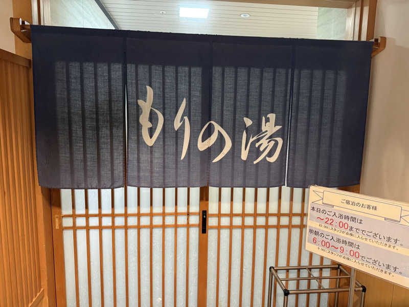 Masayoshiさんのあいち健康の森プラザホテル もりの湯のサ活写真