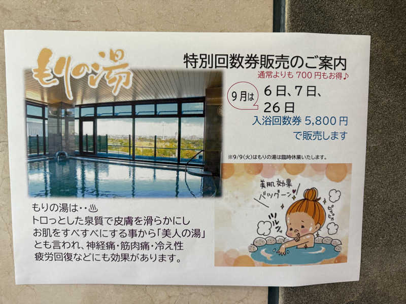 Masayoshiさんのあいち健康の森プラザホテル もりの湯のサ活写真