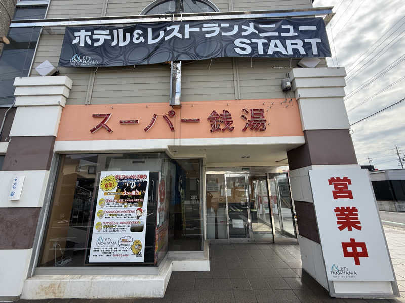Masayoshiさんのレッツ高浜のサ活写真