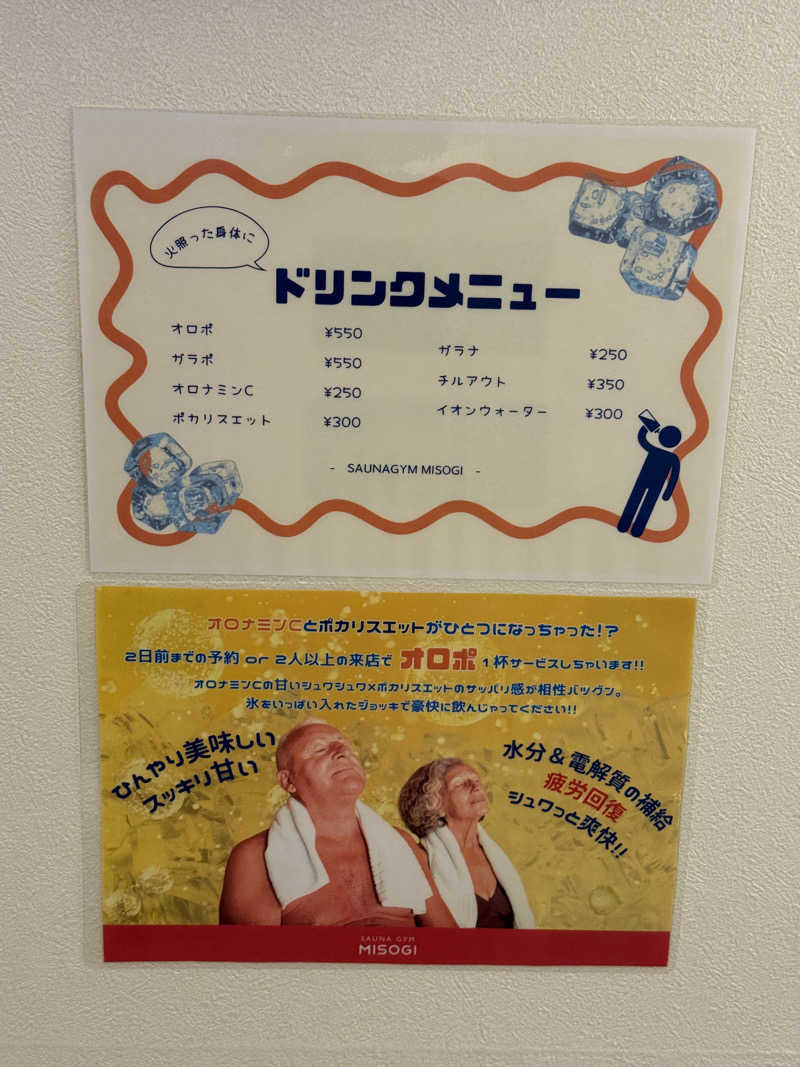 MasayoshiさんのSAUNA GYM MISOGI 袋井駅前店のサ活写真