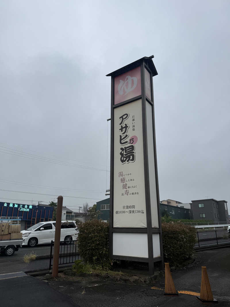 Masayoshiさんのアサヒ乃湯のサ活写真