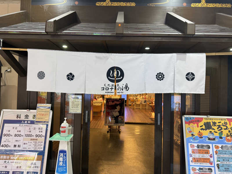 Masayoshiさんの天然温泉 コロナの湯 半田店のサ活写真