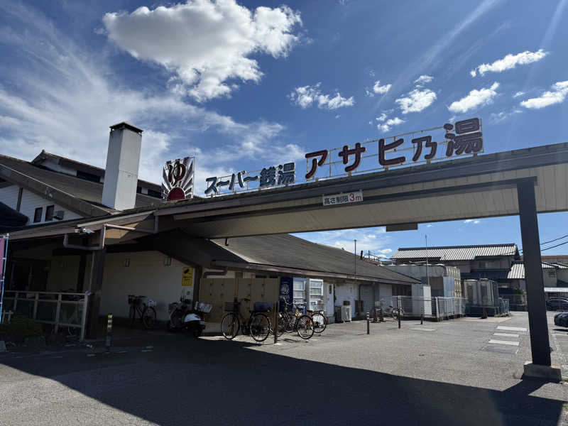 Masayoshiさんのアサヒ乃湯のサ活写真