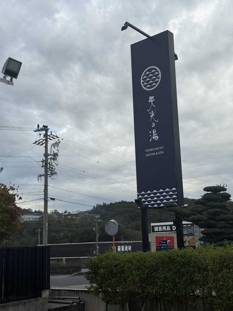 MasayoshiさんのSAUNA RESORT 天光の湯のサ活写真