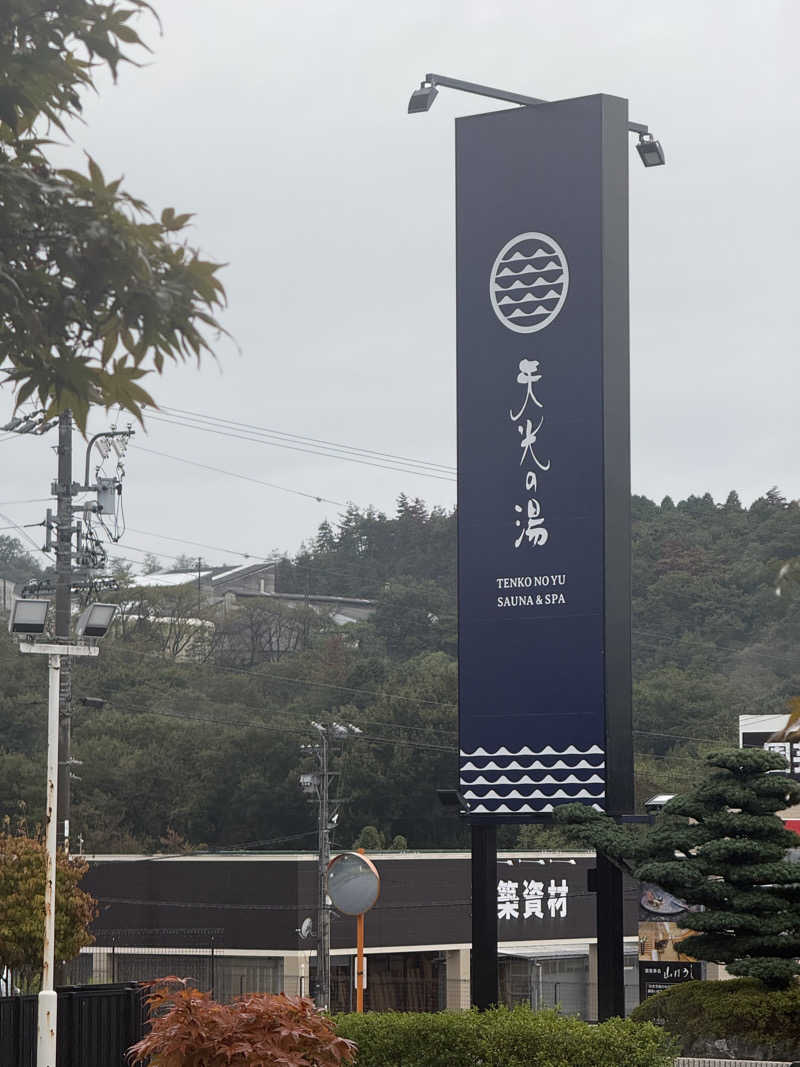 MasayoshiさんのSAUNA RESORT 天光の湯のサ活写真
