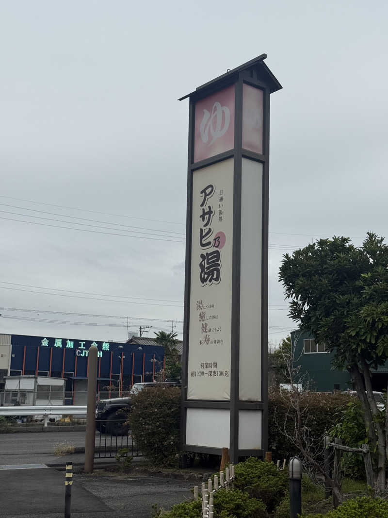 Masayoshiさんのアサヒ乃湯のサ活写真