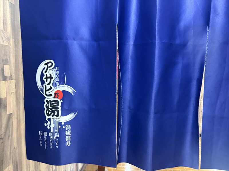 Masayoshiさんのアサヒ乃湯のサ活写真