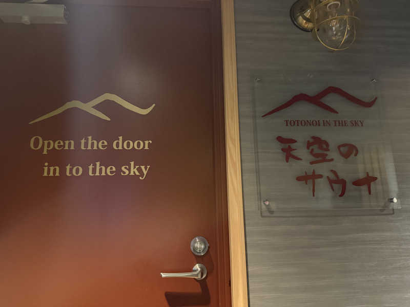 MasayoshiさんのThe TOJIBA 松川館のサ活写真