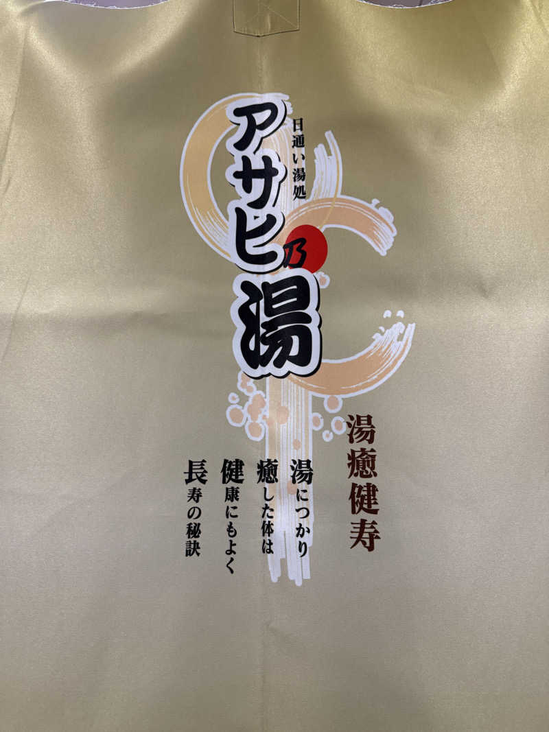 Masayoshiさんのアサヒ乃湯のサ活写真