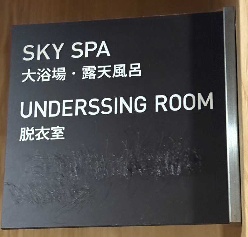 Masayoshiさんのカンデオホテルズ静岡島田のサ活写真