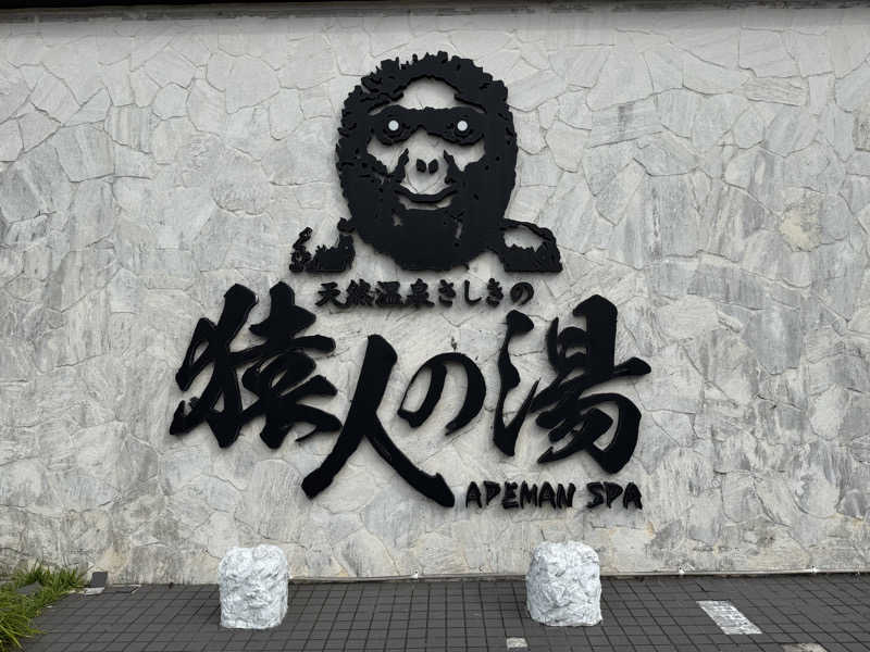 Masayoshiさんの猿人の湯 (ユインチホテル南城)のサ活写真