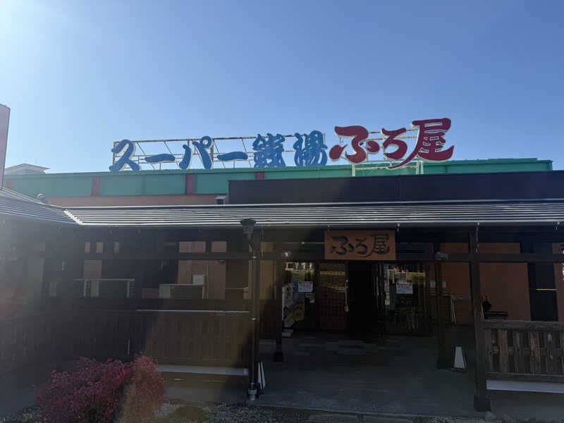 Masayoshiさんのスーパー銭湯 ふろ屋のサ活写真