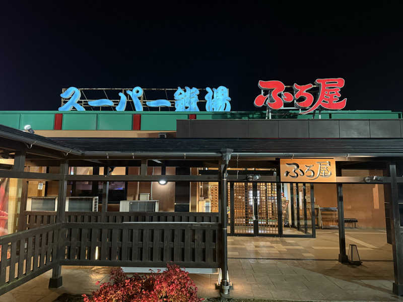 Masayoshiさんのスーパー銭湯 ふろ屋のサ活写真