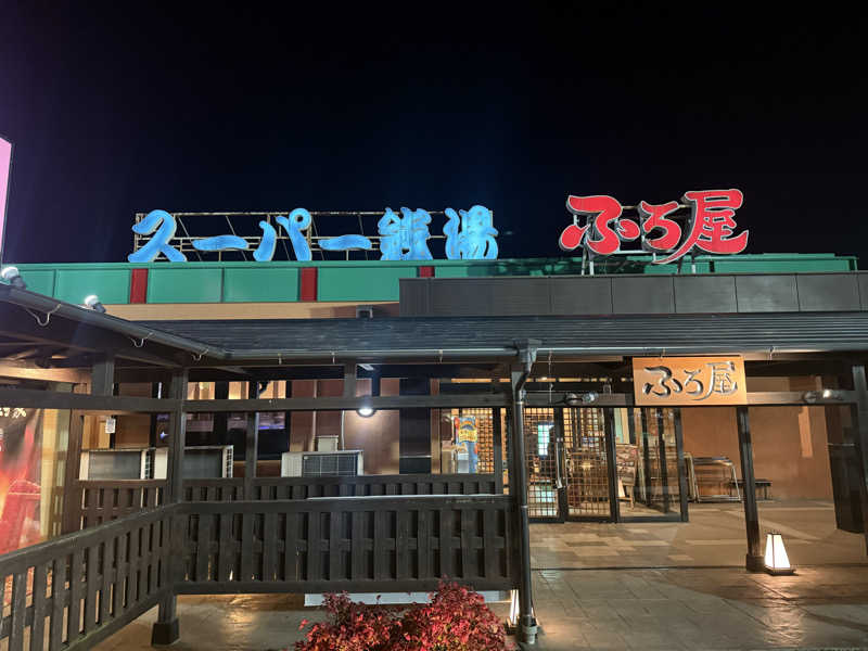 Masayoshiさんのスーパー銭湯 ふろ屋のサ活写真