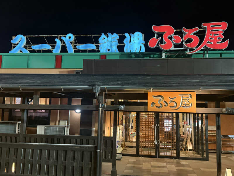 Masayoshiさんのスーパー銭湯 ふろ屋のサ活写真