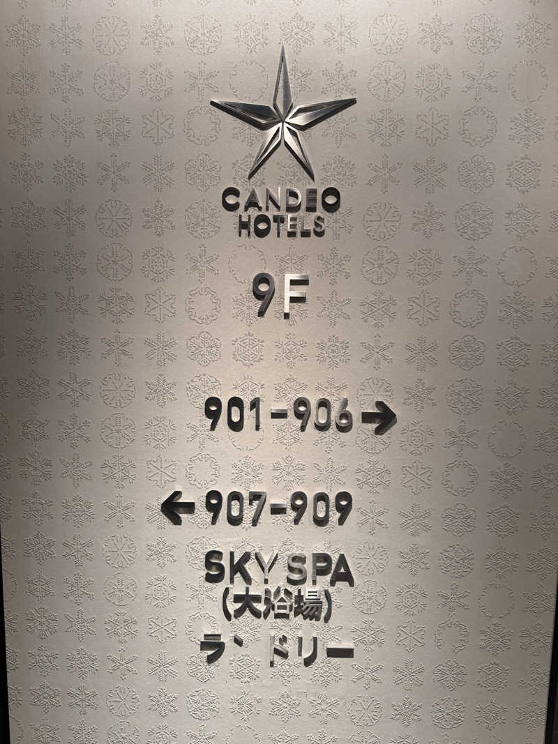 Masayoshiさんのカンデオホテルズ静岡島田のサ活写真