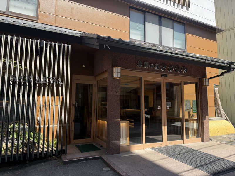 Masayoshiさんの和の心を愉しむ 渋温泉 春蘭の宿 さかえやのサ活写真
