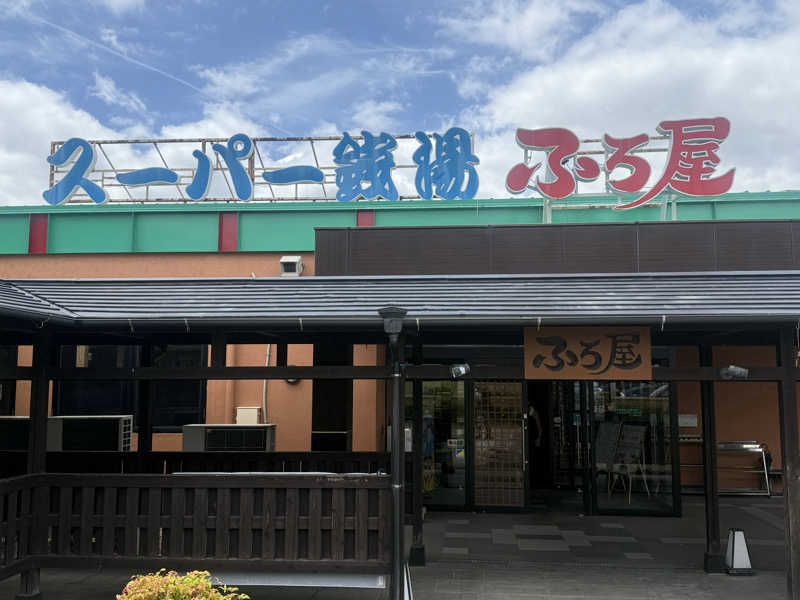 Masayoshiさんのスーパー銭湯 ふろ屋のサ活写真