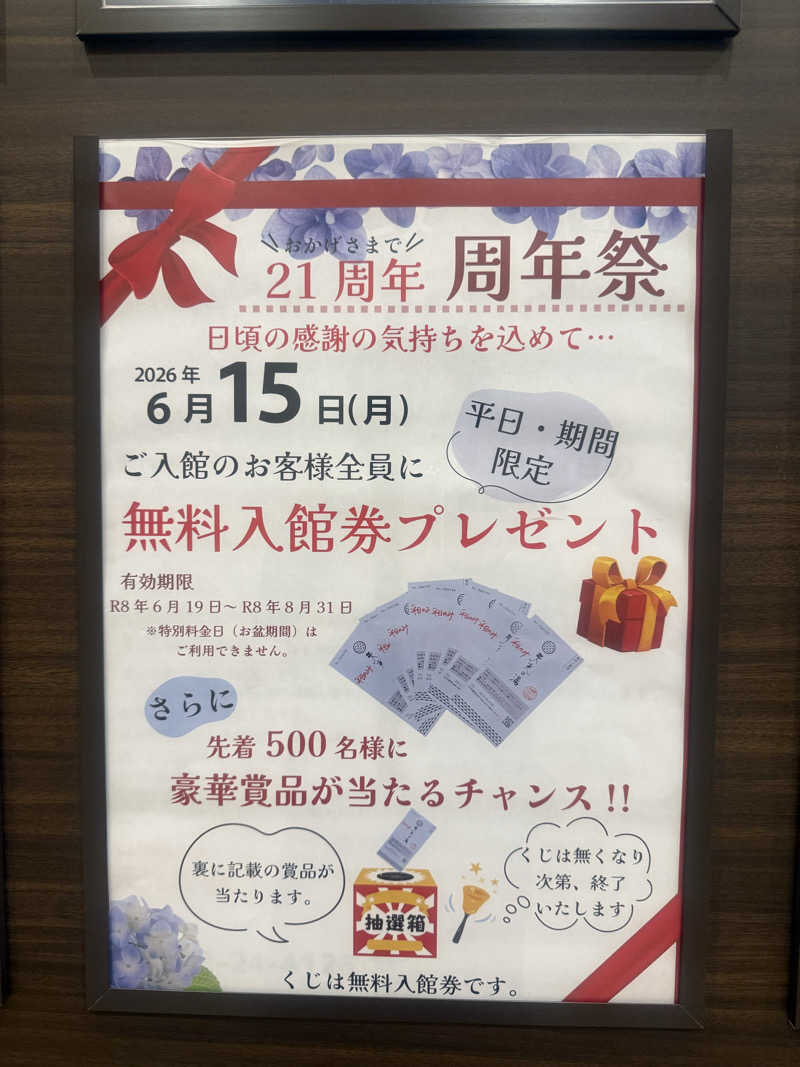 MasayoshiさんのSAUNA RESORT 天光の湯のサ活写真