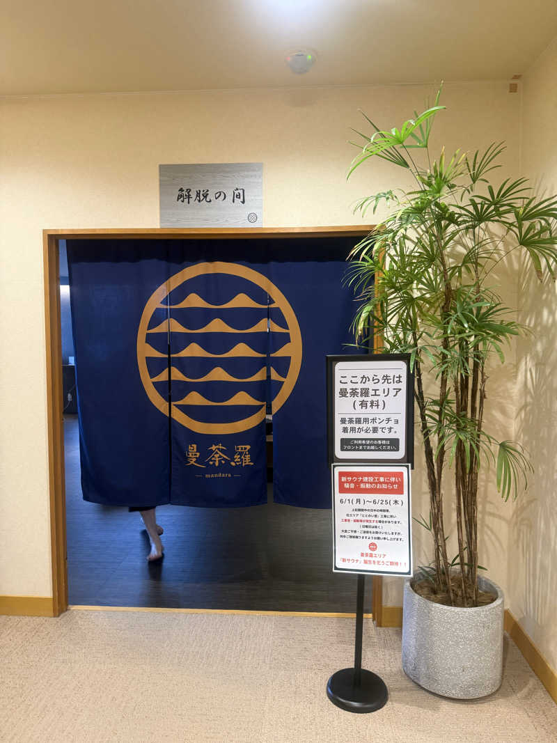 MasayoshiさんのSAUNA RESORT 天光の湯のサ活写真