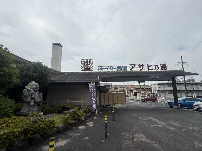 Masayoshiさんのアサヒ乃湯のサ活写真
