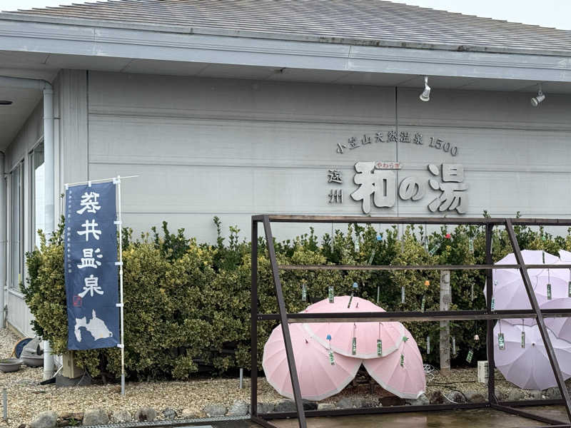 Masayoshiさんの袋井温泉 和の湯(やわらぎのゆ)のサ活写真