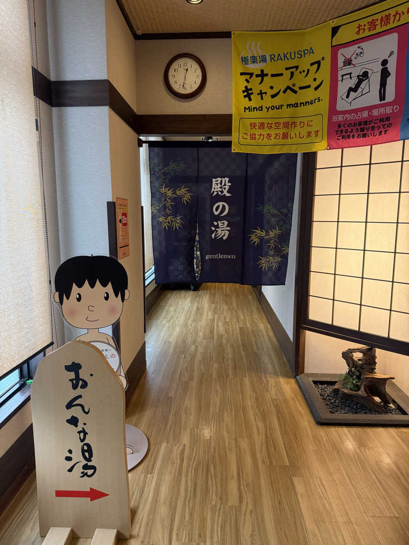 Masayoshiさんの極楽湯 豊橋店のサ活写真