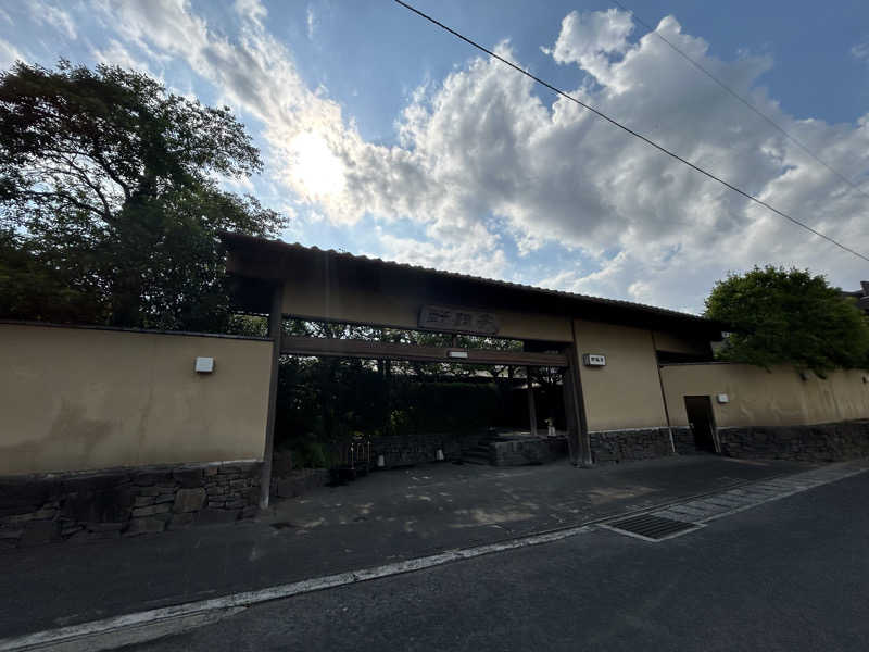 多幸感吉さんの霧島温泉 数寄の宿野鶴亭のサ活写真