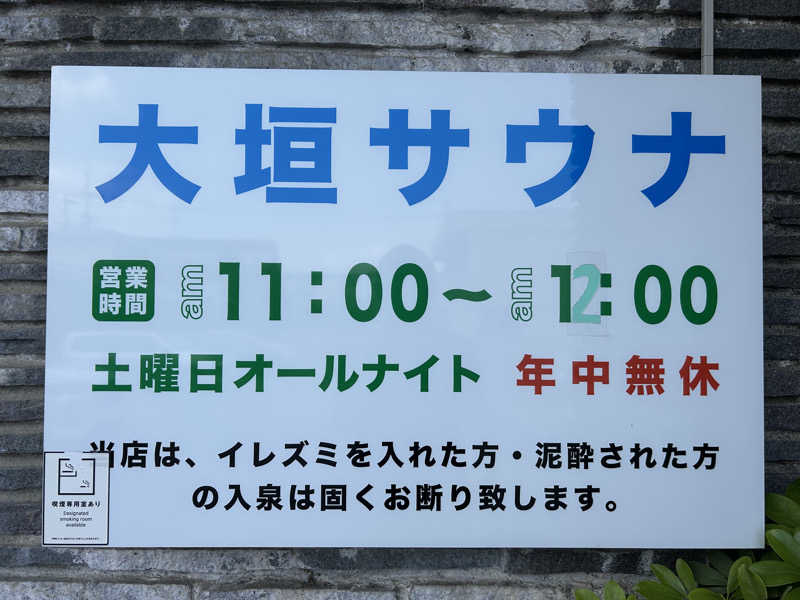 多幸感吉さんの大垣サウナのサ活写真