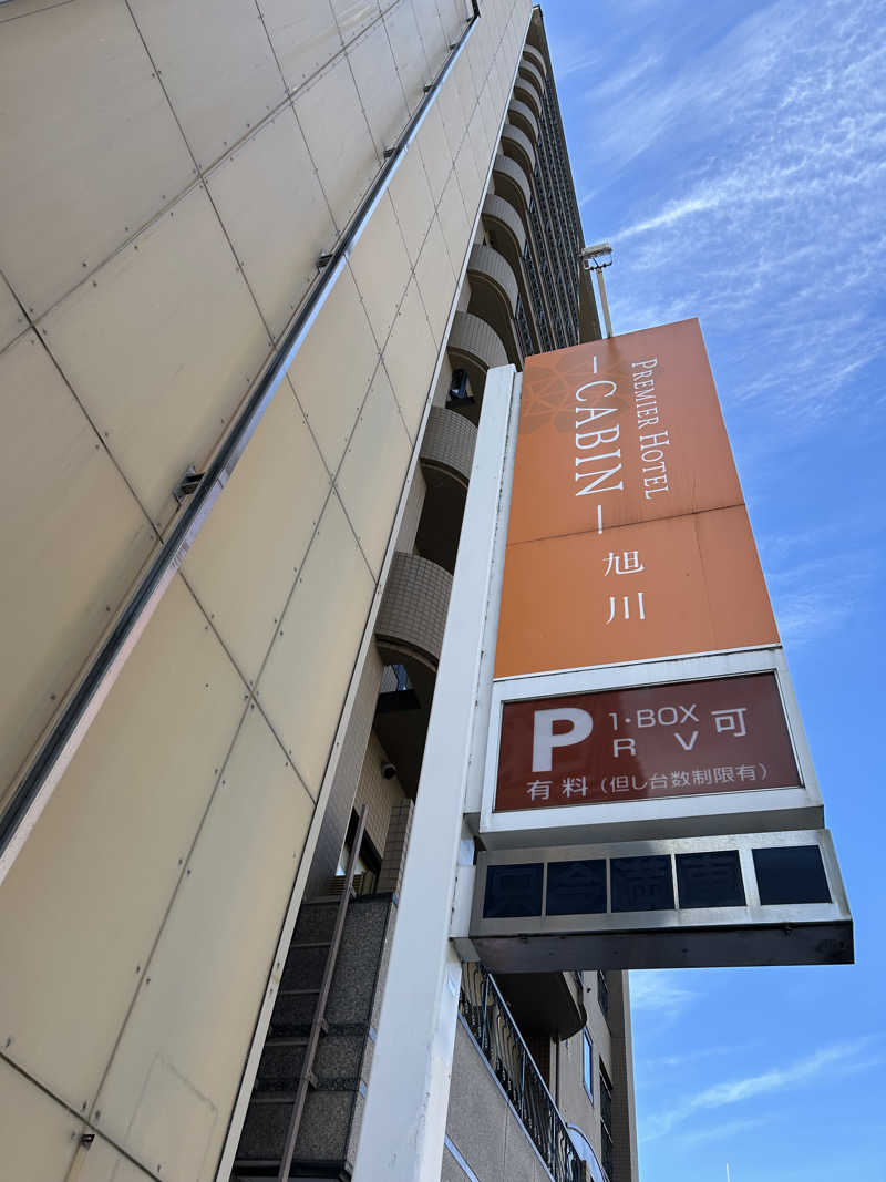 多幸感吉さんのプレミアホテル-CABIN-旭川 天然温泉かぐらの湯のサ活写真