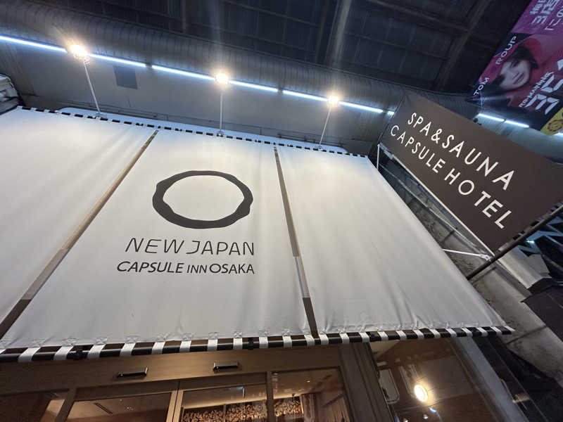 多幸感吉さんのニュージャパン 梅田店(カプセルイン大阪)のサ活写真