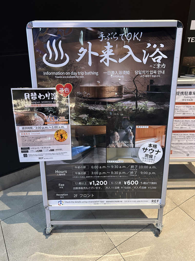 多幸感吉さんのレフ熊本 by ベッセルホテルズのサ活写真