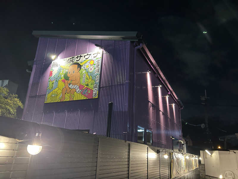 多幸感吉さんの熊本城サウナ城の湯のサ活写真