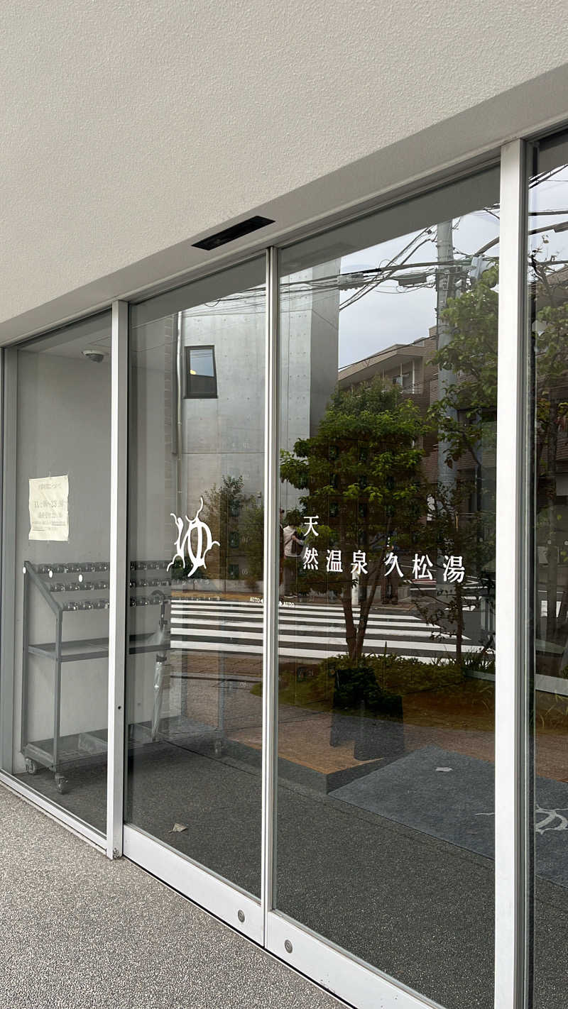 ソフトソックスソーダさんの久松湯のサ活写真