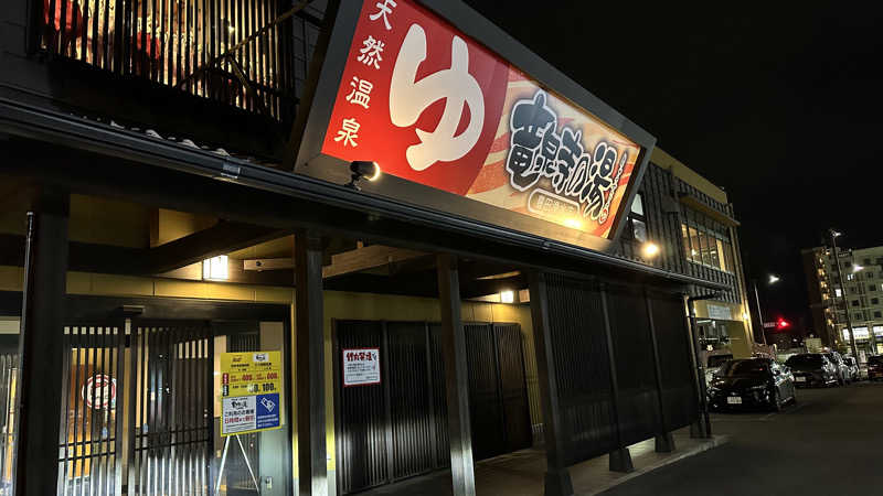 時のホテル【公式】さんの竜泉寺の湯 豊田浄水店のサ活写真