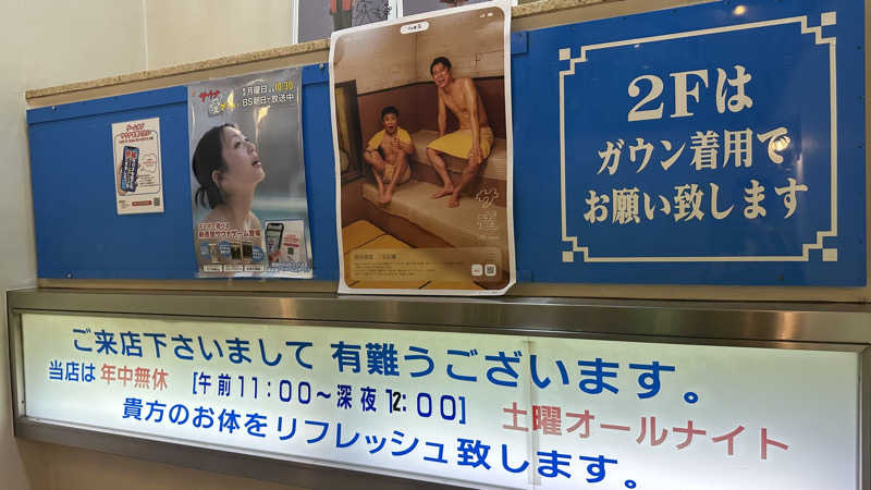 時のホテル【公式】中の人さんの大垣サウナのサ活写真