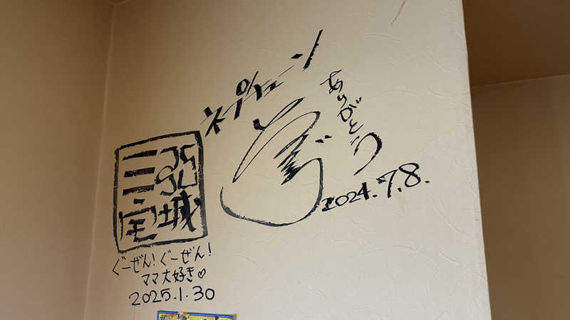 時のホテル【公式】中の人さんの大垣サウナのサ活写真