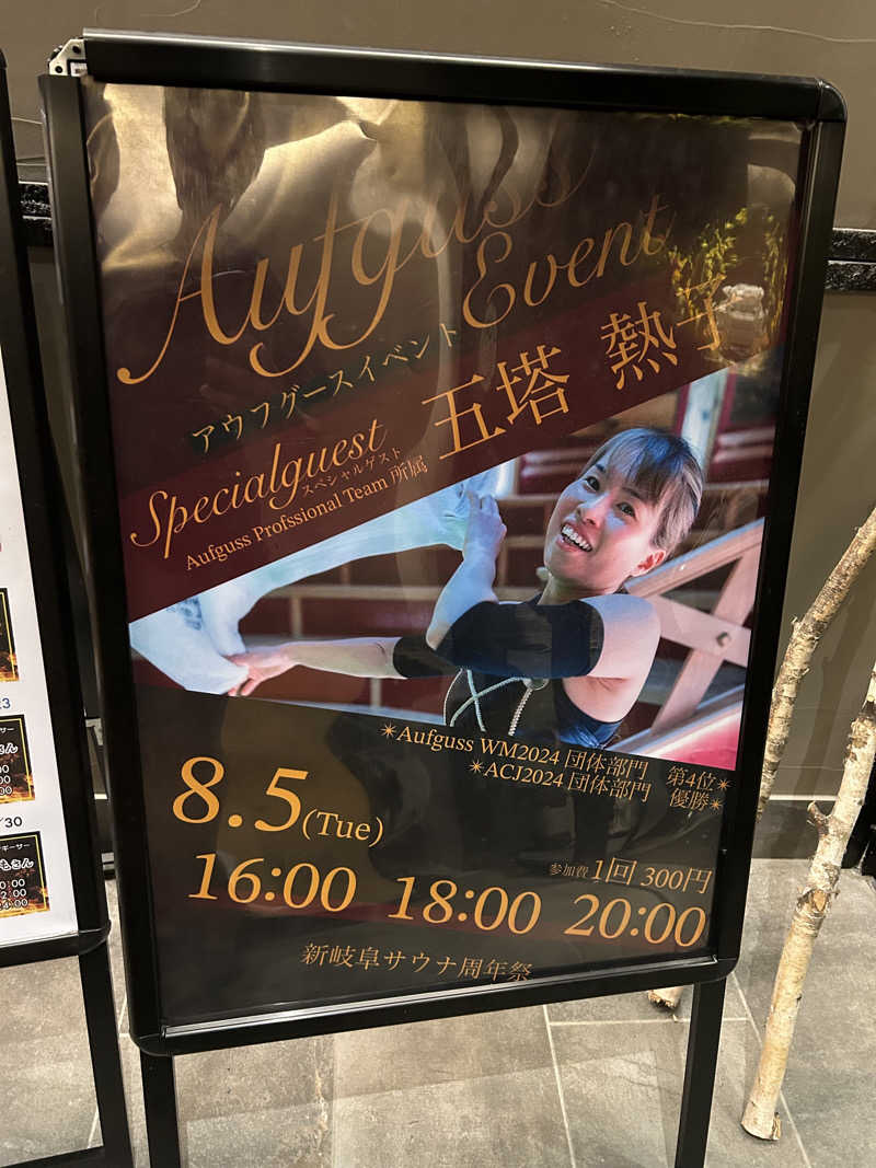 どmサウナーさんの新岐阜サウナのサ活写真