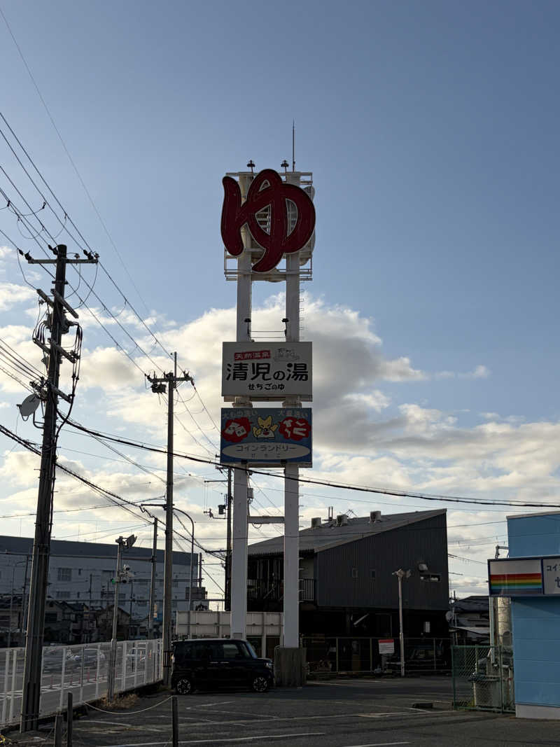 あまみさんの天然温泉 清児の湯のサ活写真
