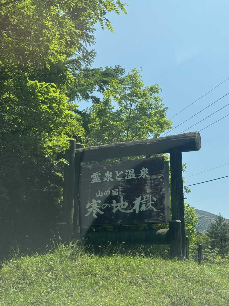 カタカタさんの寒の地獄旅館のサ活写真