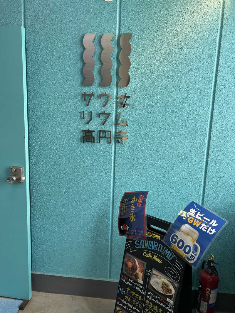 タキオンさんのサウナリウム高円寺のサ活写真