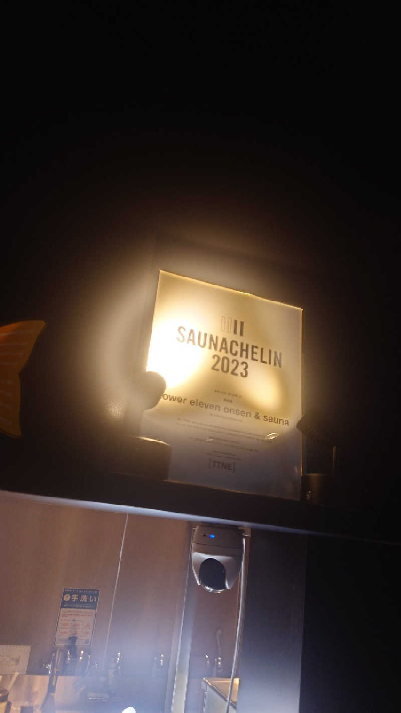 すずさんのtower eleven onsen & sauna(エスコンフィールド)のサ活写真