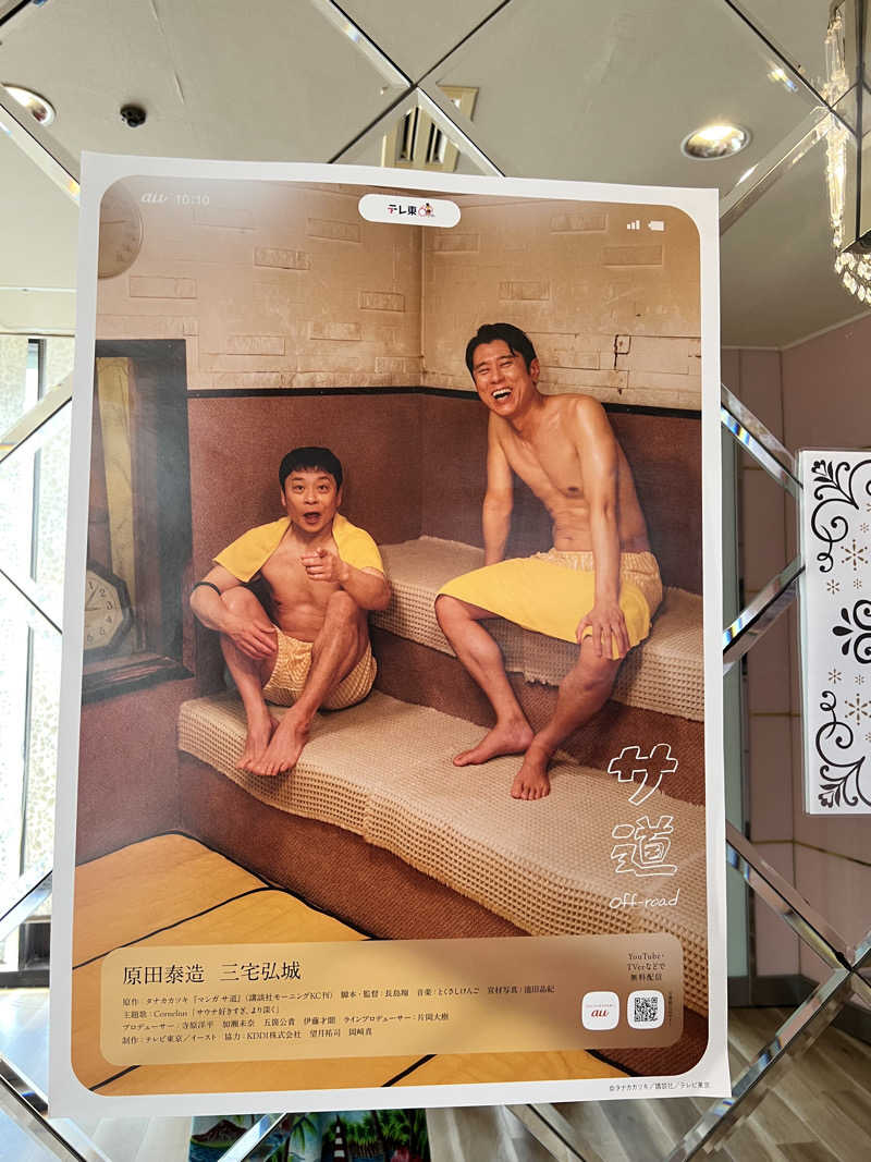 ちっちさんのなにわ健康ランド 湯〜トピアのサ活写真