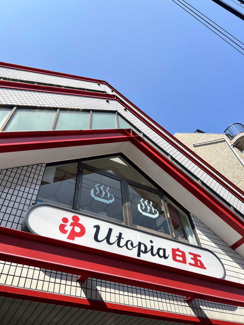 ちっちさんのユートピア白玉温泉のサ活写真