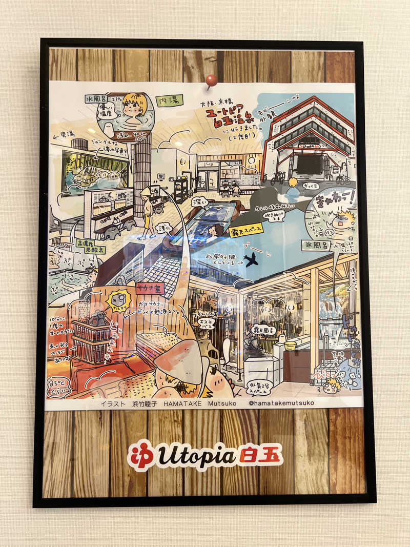 ちっちさんのユートピア白玉温泉のサ活写真