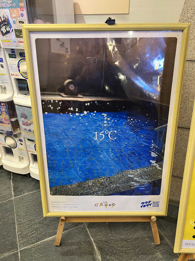 ちっちさんのSPA専 太平のゆのサ活写真