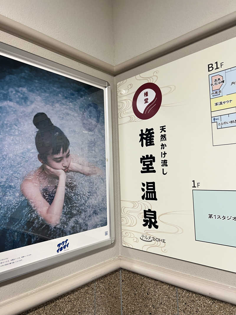 ちっちさんの川中島温泉テルメDOMEのサ活写真