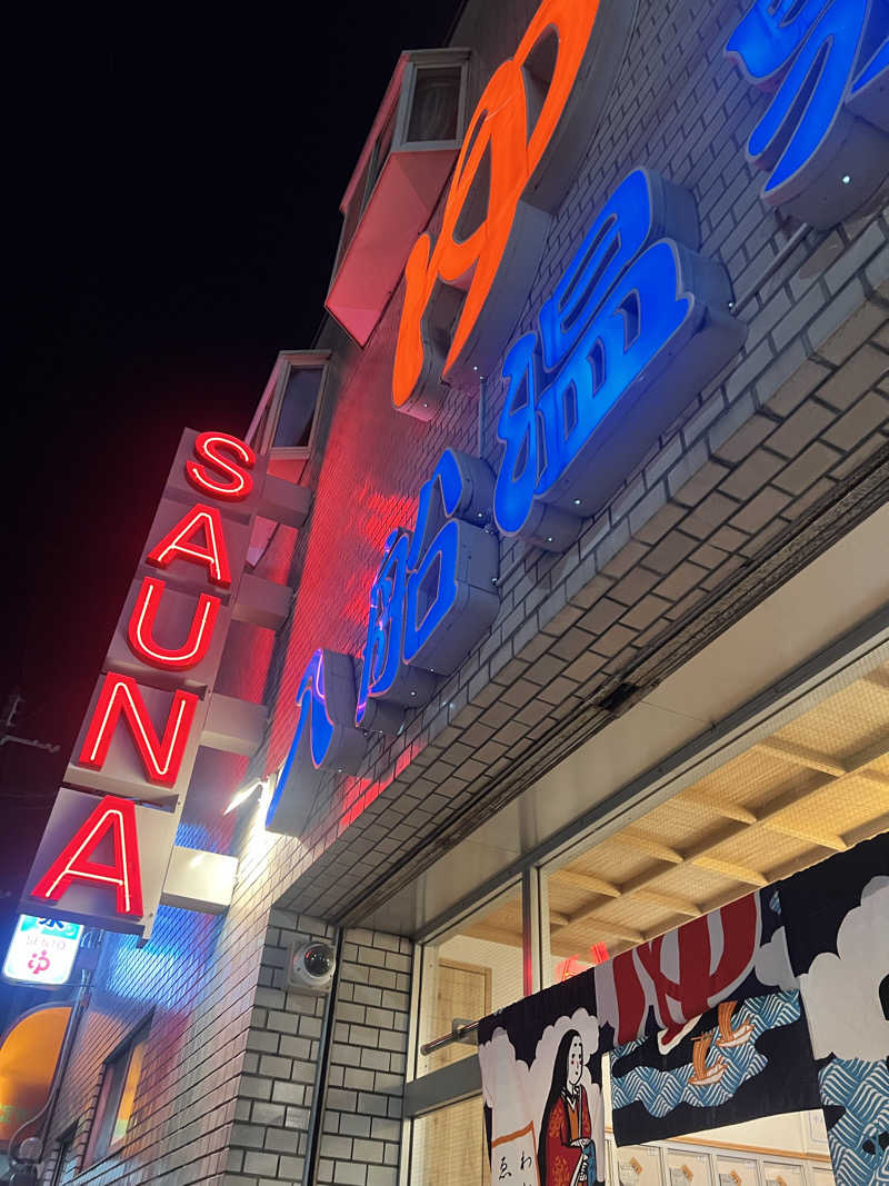 ちっちさんの入船温泉のサ活写真